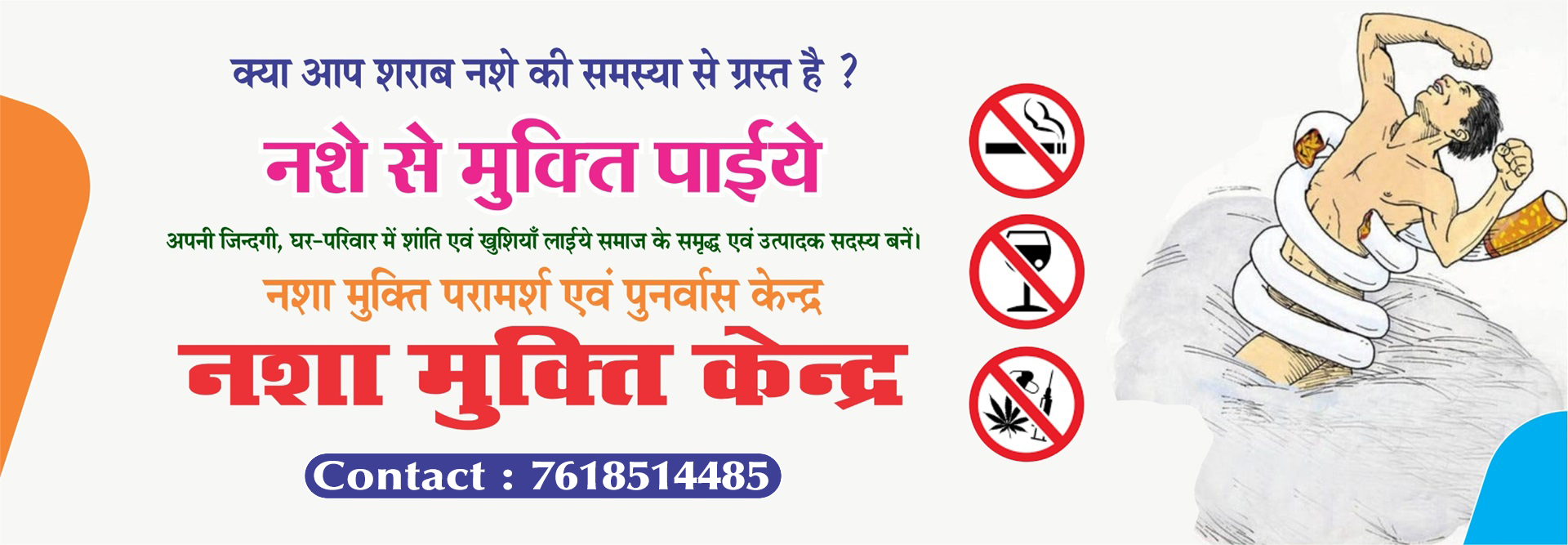 Nav Jeevan Nasha Mukti Kendra in Mathura