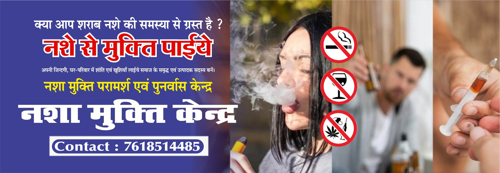 Nav Jeevan Nasha Mukti Kendra in Mathura